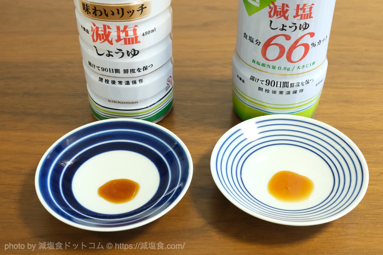 キッコーマン「食塩分66%カット超減塩しょうゆ」と「味わいリッチ減塩しょうゆ」を比較してみた